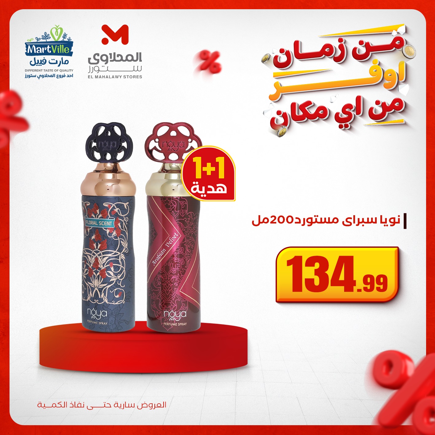 el-mahallawy offers from 3dec to 1dec 2025 عروض المحلاوي من 3 ديسمبر حتى 1 ديسمبر 2025 صفحة رقم 13